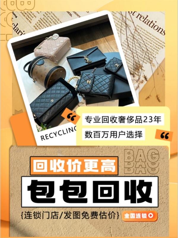 湛河区回收包包