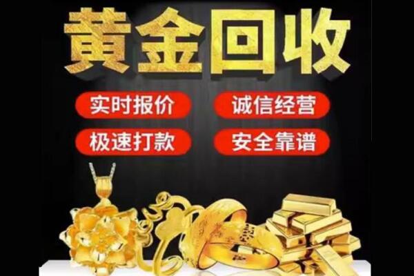 湛河区回收黄金