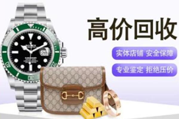 湛河区奢侈品回收